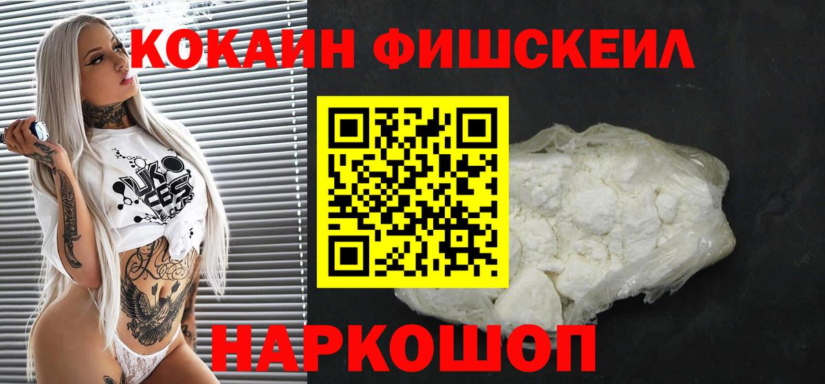 Новый Уренгой  COCAIN  Вход с VPN  Кокаин Fish Scale  COCAIN Columbia 