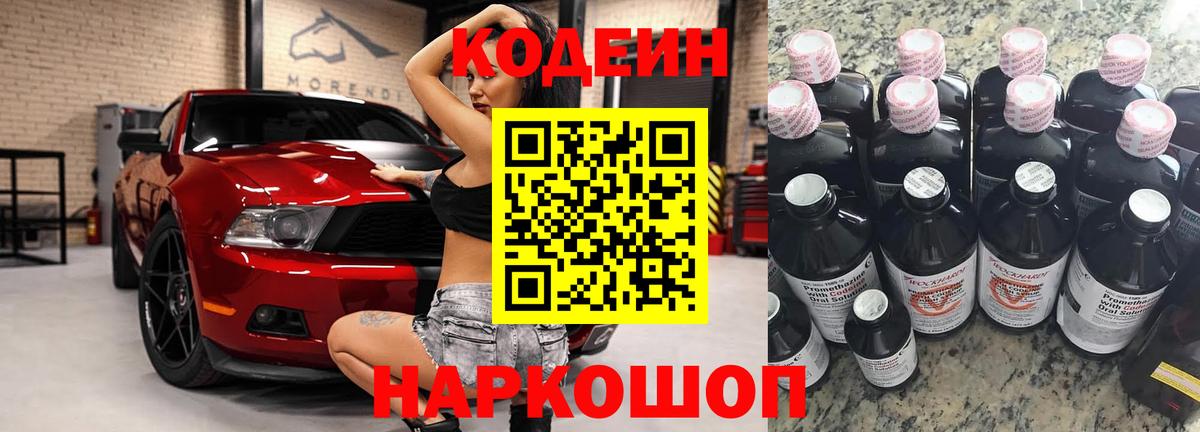 Кодеин Purple Drank Новый Уренгой