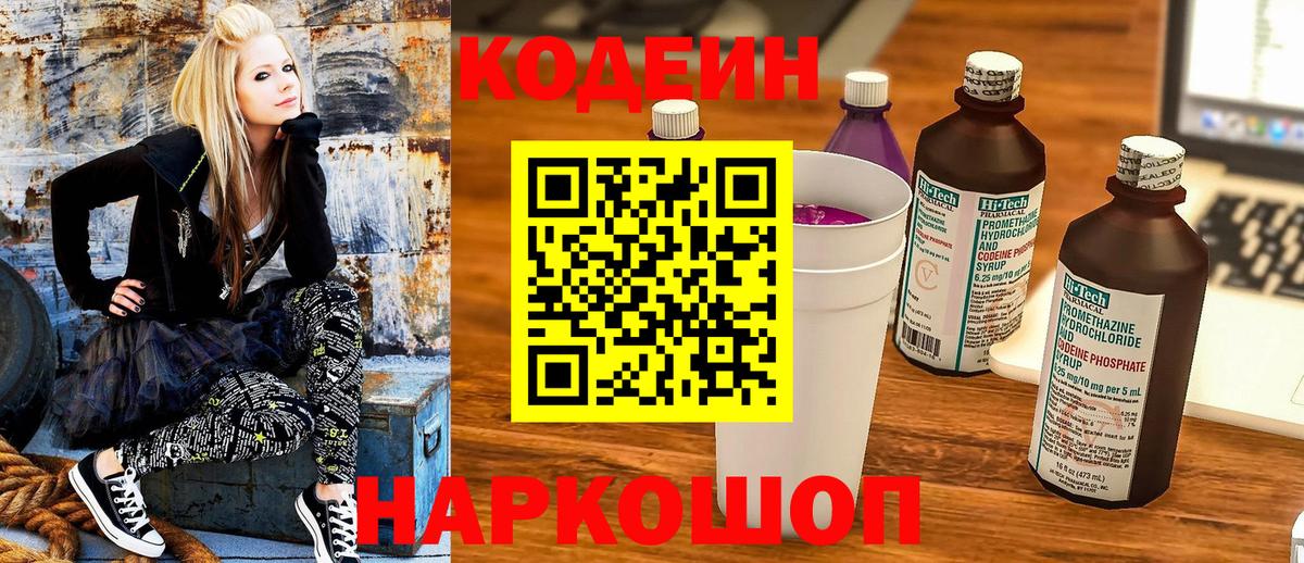 Новый Уренгой  Кодеиновый сироп Lean напиток Lean (лин)  Вход с VPN 