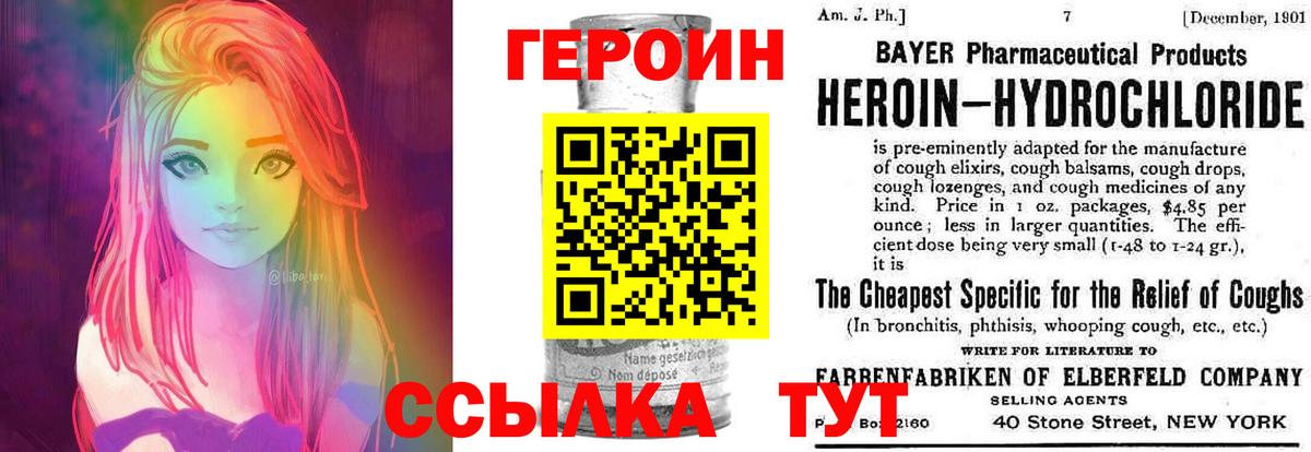ГЕРОИН VHQ  Вход с VPN  ГЕРОИН  Новый Уренгой 