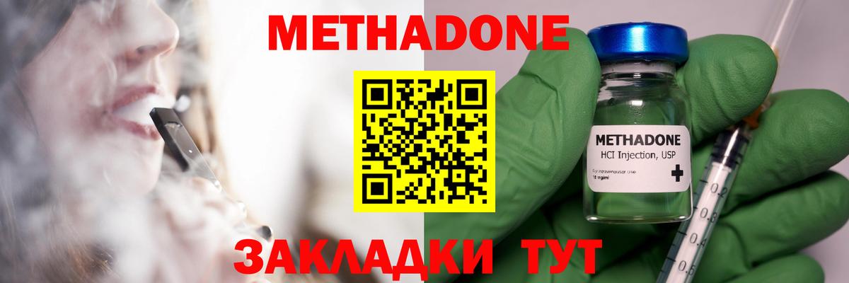 МЕТАДОН мёд Новый Уренгой