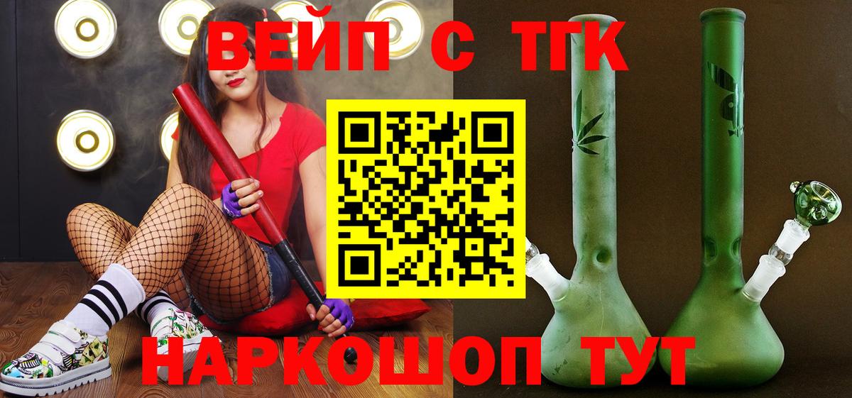 Дистиллят ТГК вейп  Вход с VPN  Дистиллят ТГК жижа  Новый Уренгой 